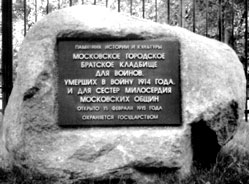 Памятный камень при входе на территорию мемориала Первой мировой войны