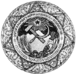 Рис.11 Герб Грузинской ССР. 1922 г.