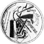 Рис.3. Проект печати Совнаркома. И.Пуни. 1918 г.