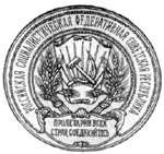Рис.5. Герб РСФСР. 1918 г.