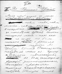 Примечание баронессы М.Д.Врангель в четвертой тетради дневника барона Н.Н.Врангеля