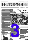 "История". 3-й номер