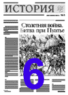 "История". 6-й номер