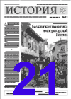 "История". 21- й номер