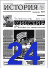 "История". 24-й номер