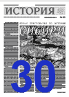 "История". 30-й номер