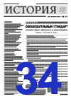 "История".34-й номер