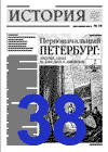 "История". 38-й номер