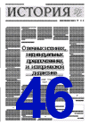 "История". 46-й номер
