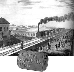 Железная дорога. 1853 г. Литография