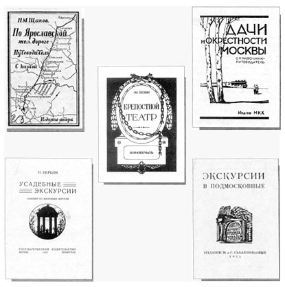 Краеведческие издания 1920-х гг.