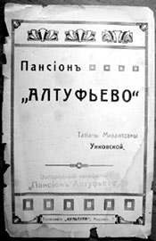 Книга об Алтуфьеве, изданная Т.М. Унковской в начале XX в.