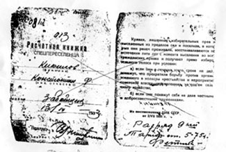 Расчётная книжка спецпереселенца