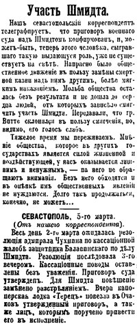 Газетная заметка, извещающая о расстреле П.П.Шмидта