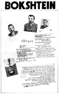 Фрагмент тетрадей И.Бокштейна