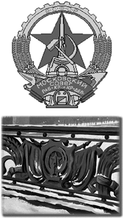 Герб Москвы. 1924 г. Решётка Каменного моста с гербом Москвы. 