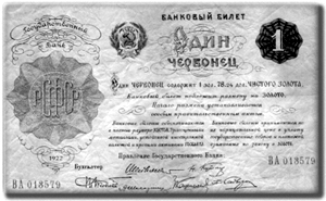 Червонец образца 1922 г. 