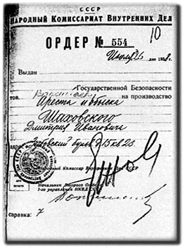 Ордер на арест Д.Шаховского. 26 июля 1938 г.