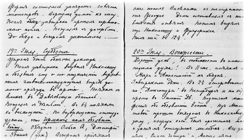 Дневник Николая II: запись о начале мировой войны. 20 июля 1914 г.