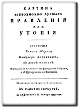 Титульный лист первого издания «Утопии» на русском языке. 1789 г.