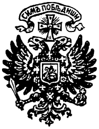 Государственный герб, введённый в период существования Временного Всероссийского правительства